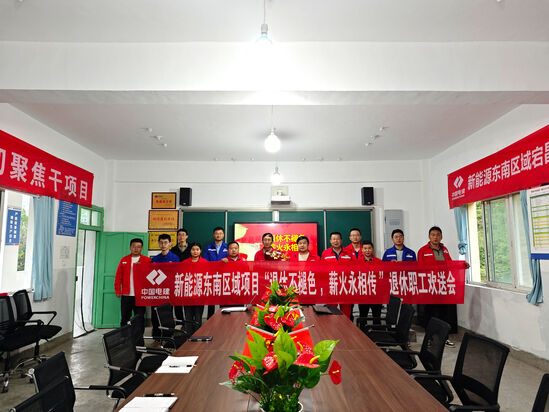 2025年8月30日 退休不褪色,薪火永相傳,新能源東南區(qū)域項(xiàng)目部舉辦退休職工歡送會(huì) 攝影:董錫婷.jpg